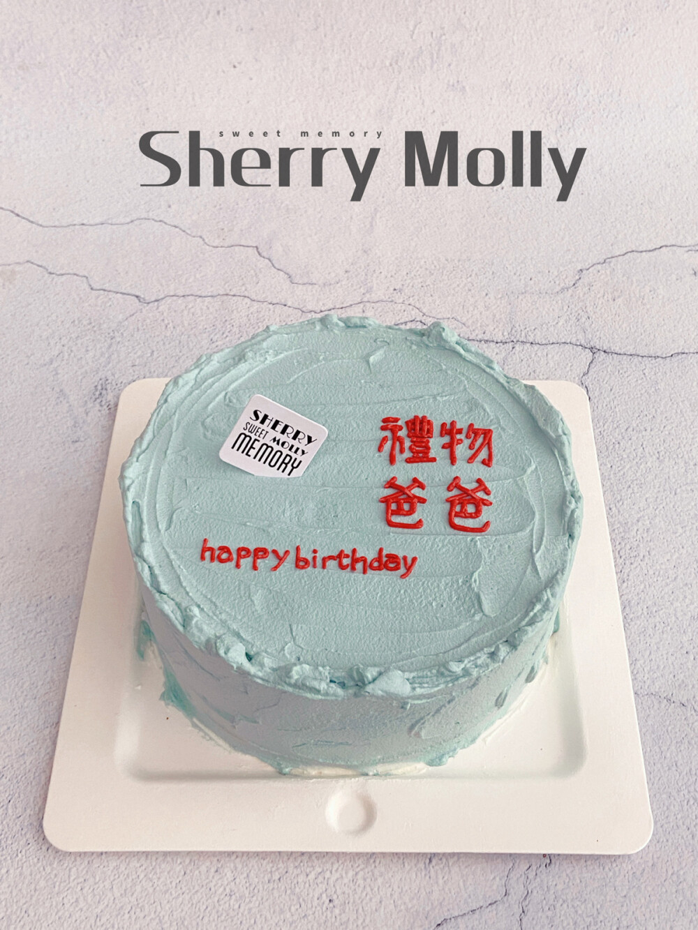 #SHERRYMOLLY家の下午茶# —『抹茶cake』
給男生準備的生日cake～
整體灰藍色系為主 +紅色系手寫祝福
有肌理觸感的抹面是她想要的樣子✌