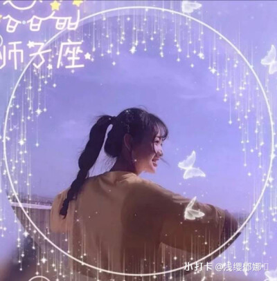 星座头像