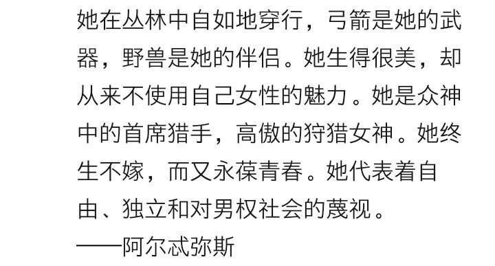 月神 阿尔忒弥斯