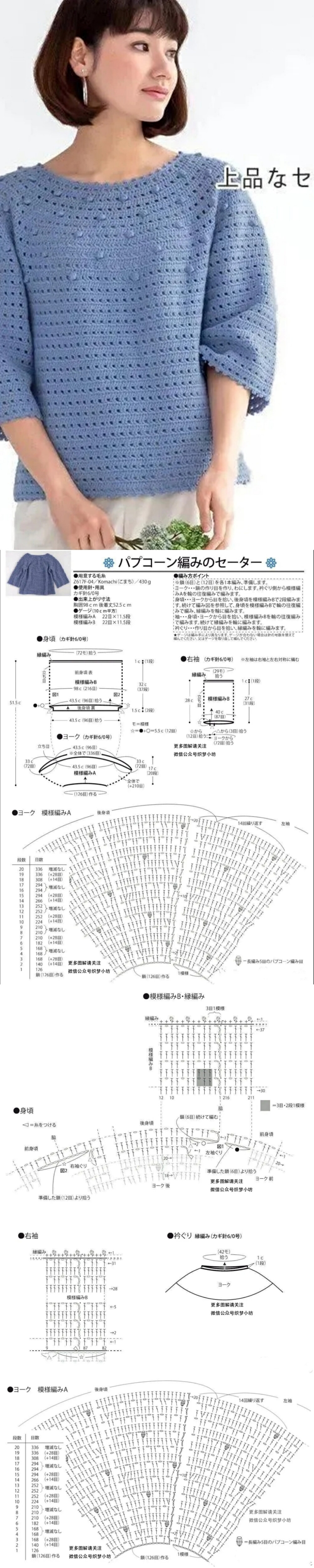 钩针美衣