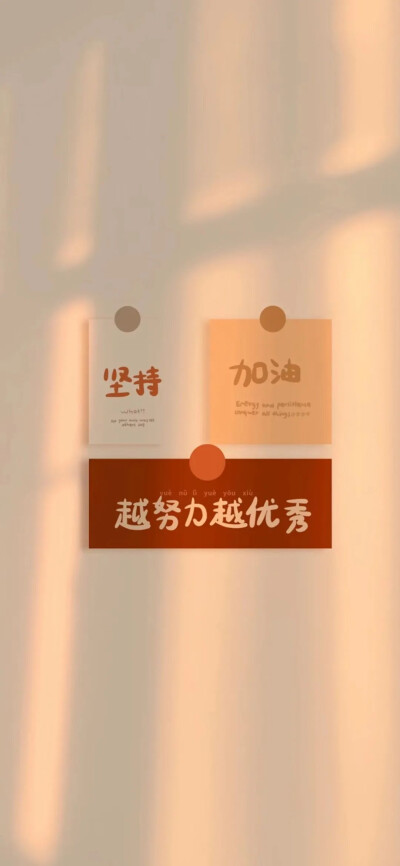 文字壁纸 励志