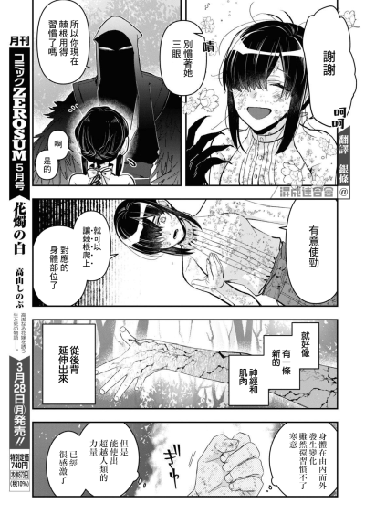 漫画-花烛之白：1背景与漫画框（内外）交织，紫藤花场景和背景；2伞的暗色与左边人物分割开，左边的人物动作交互左手交握；34567左分镜突出女主，棘跟爬到使劲的地方，左女主倒下表情特写以及男主手，下女主突出分镜…