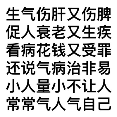 莫生气文字表情包