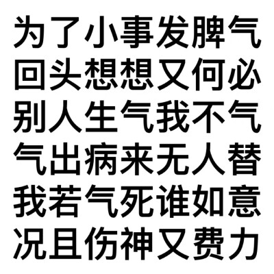 莫生气文字表情包