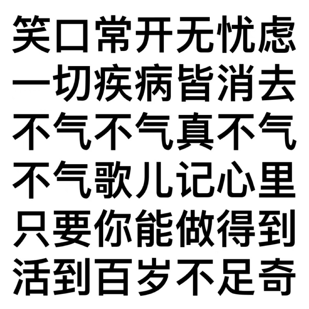 莫生气文字表情包