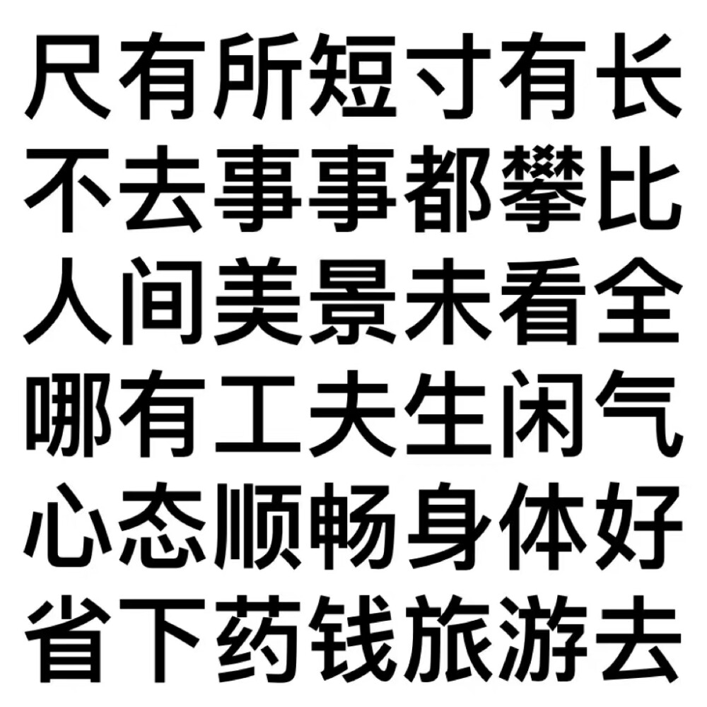 莫生气文字表情包