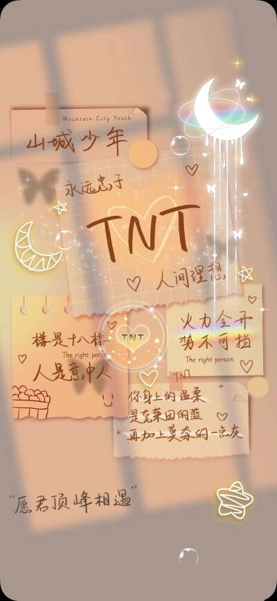 TNT时代少年团
壁纸