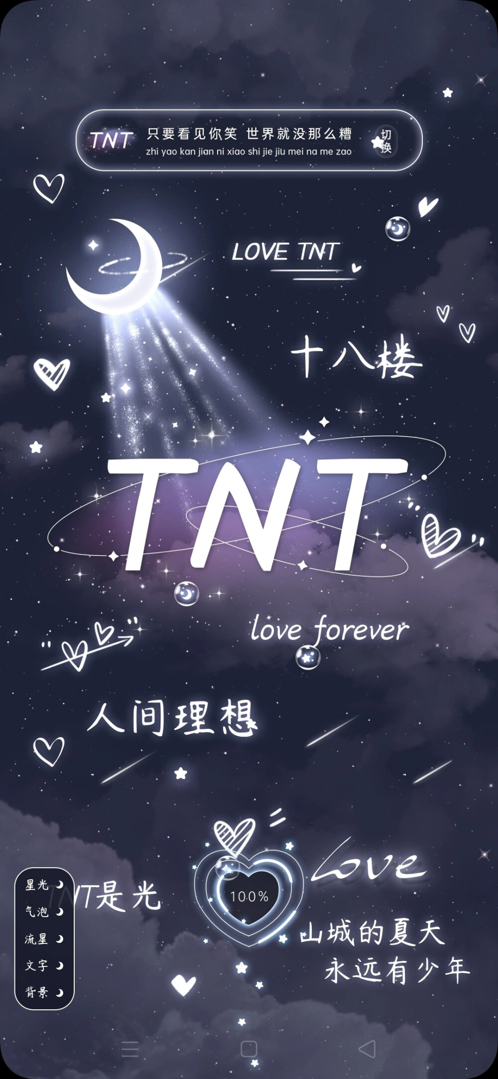 TNT时代少年团
壁纸