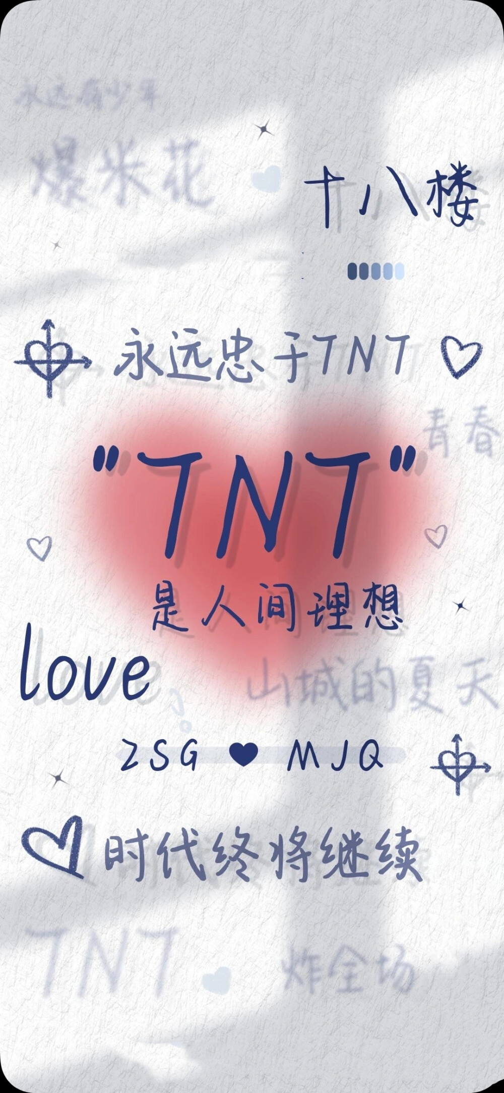 TNT时代少年团
壁纸