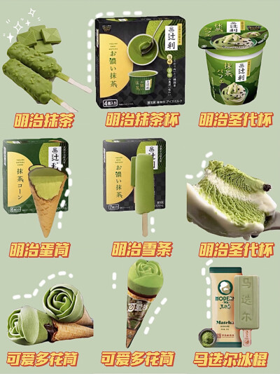 抹茶风味甜品/饮料