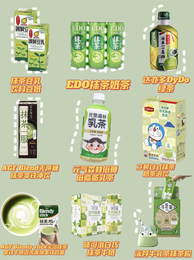 抹茶风味甜品/饮料