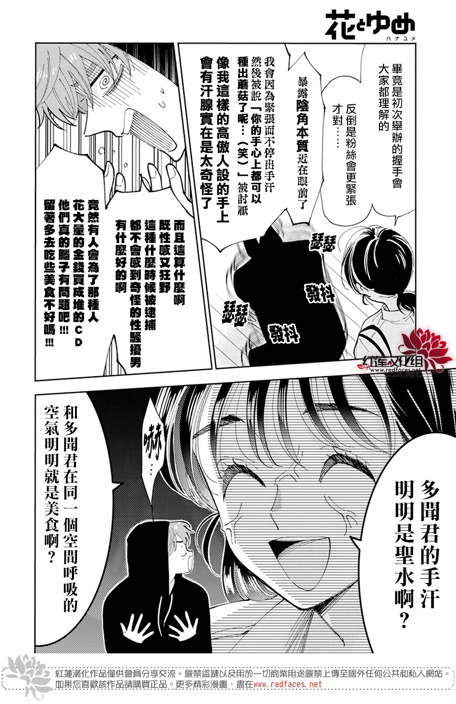 漫画-现在多闻君是哪一面！？：1女主下垂眼对鸡眼；2耍帅的确恶心；3男主反应夸张搞笑表现；45女主被击中神光外发歌曲台词通感视觉听觉；6中分框多一条框平行线，符号一样表现场景转换，虚实转换不然观看有迷惑感需要回看去理解；7左下角黑色背景对话框处理成白线（纯白框对比太明显）加一道黑线（白线）弱化这种对比，纯白对话框很强语气；8发抖的残影；9女主拎领子的动作男主的背部阴影透视效果加强了真实感进而加强搞笑感