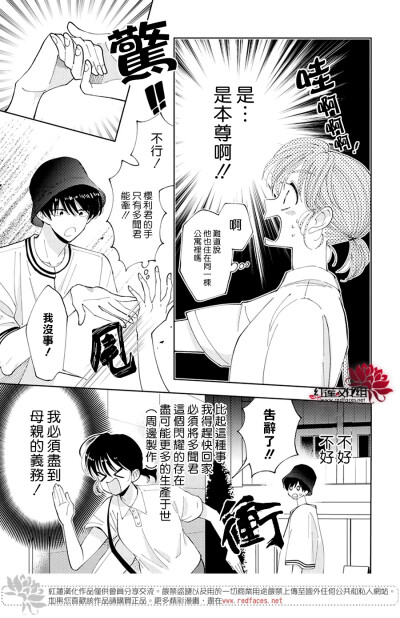 漫画-现在多闻君是哪一面！？：12本设定逻辑因为太卖力所以人设；3衣服外边皮带贴身西服广告；4小口亲小项链；5假领子；6女主设定逻辑想要单纯的追星感情，成为蹦床一样单纯的物质；7周边制作；8右上↗人物占画面挺…