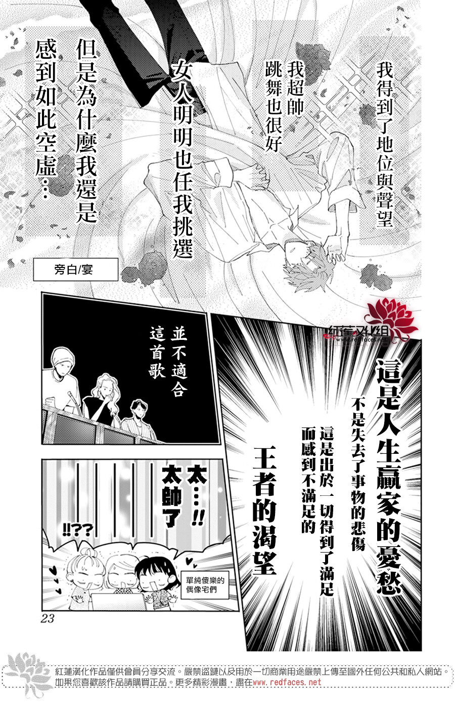 漫画-现在多闻君是哪一面??？：12用治愈的理由自然搞笑的交代设定（组合其他明星成员）；3左下↙简笔画竖瞳；4男主夸张温度搞笑；567翻滚，世界线，翻滚（都搞笑