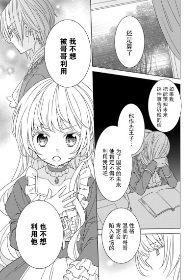 漫画-转生公主今天也在拔旗：1圆上女主只跟男主通气的逻辑，王子有利用未来的义务？政治嘛；2莫名觉得探身到马车场景画清楚了；3男配不好控制，所以暂时不上线