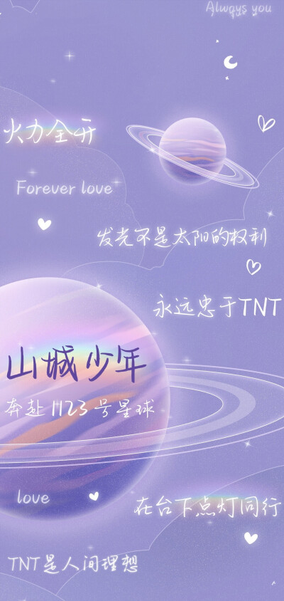 TNT时代少年团
壁纸