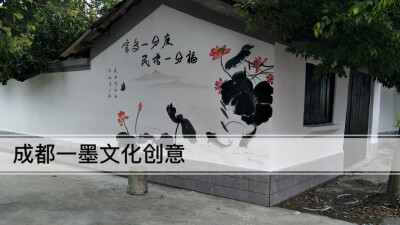 乡村振兴，新农村文化墙，新农村墙绘，新农村壁画，乡村壁画，乡村文化墙，农村壁画，农村墙绘，乡村墙绘，农村文化墙，3D墙绘，3D立体画，3D墙画，成都墙绘，成都彩绘，成都壁画，餐饮墙绘，网吧墙绘，网咖墙绘 网…