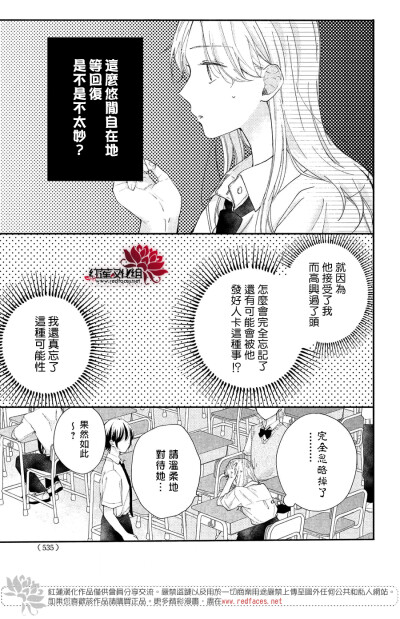 漫画-我才没听说过他这么可爱：1画框互相重叠部分露出的小细框都有花纹背景；2右上男配女主电话对话框带表情；3女主背景放射状突出女主动作；4抱臂的透视；5人群虚化的地方写了标题；678左下网点对话框能看清字，女…