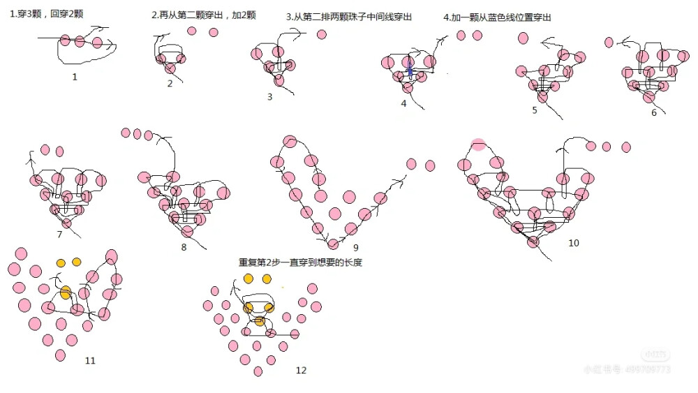 串珠教程