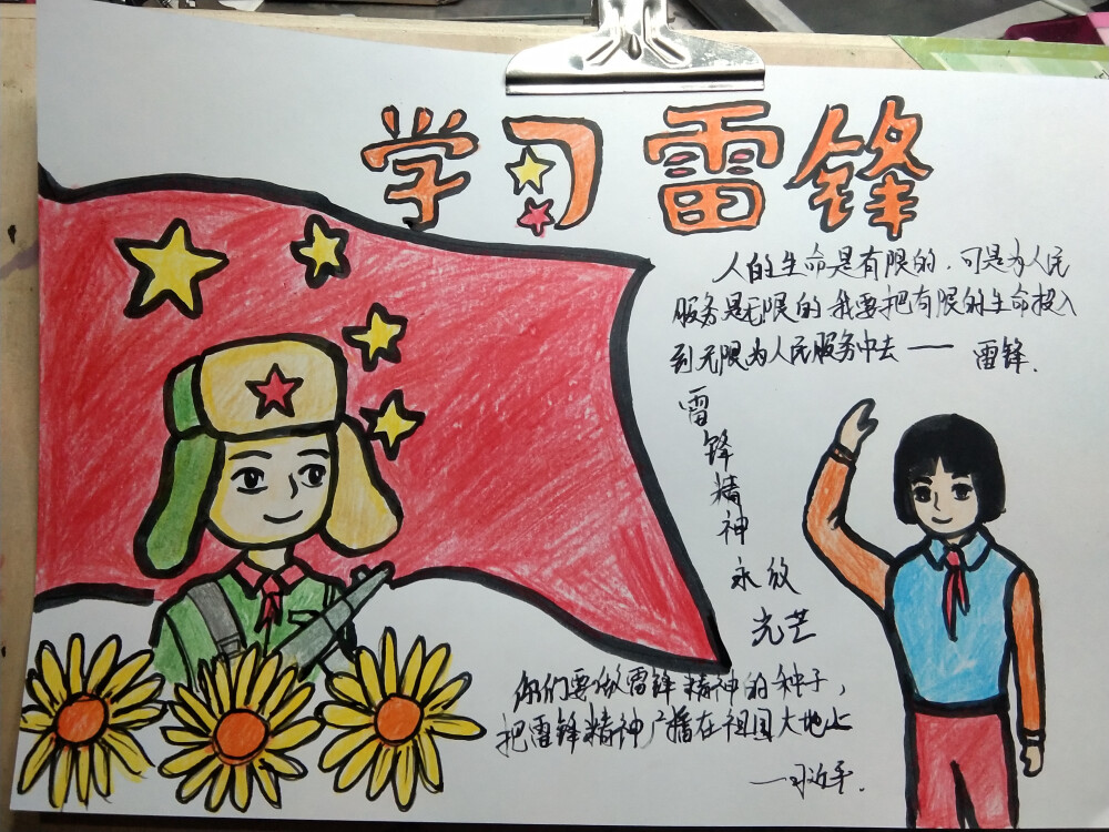 学雷锋手抄报，学习雷锋，手抄报