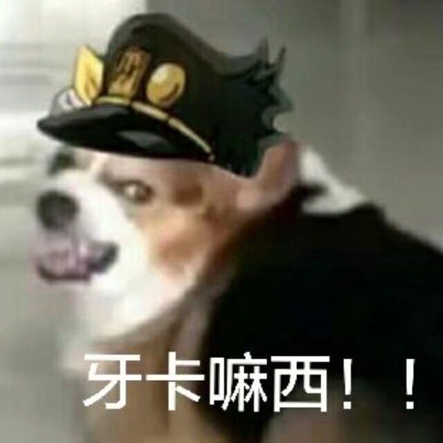 jojo表情包