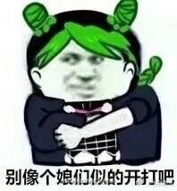 jojo表情包