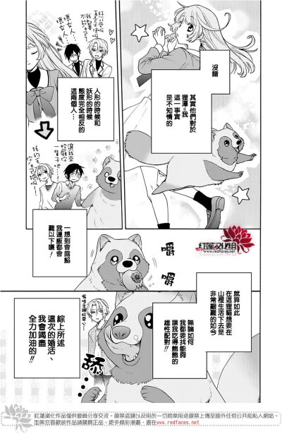 漫画-恋爱吧狸猫：1搞笑；2左中揉狸猫的动作（不停撸猫）；3说了两遍；4女主长舌头；5粗糙的伏笔就自我吐槽，信息给出去了；6土拨鼠眼神；7粗糙伏笔；8粗糙伏笔；9框外画的人物