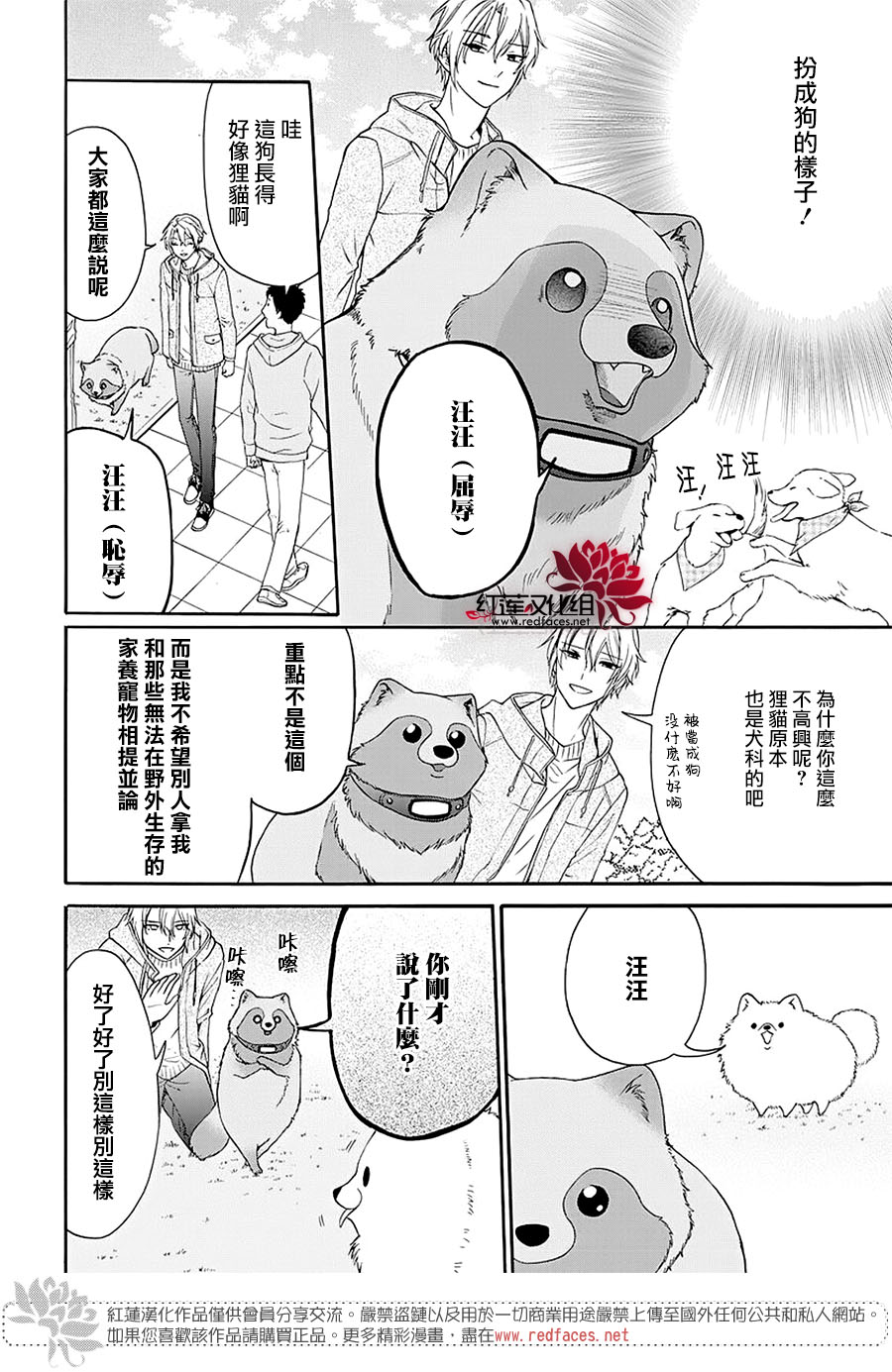 漫画-恋爱吧狸猫：12女主狗状态真狗；3女主动物变人，男主双胞胎人变动物，主旨意义深远了；4明星升天背景；5搞笑道具用来做转场；6生气的背影，人形人影恐怖状态表达；7这是一个更新的第一页用这种掐夸张自夸前情提要（上一更新结局会用的口气）；89台词掩饰失误