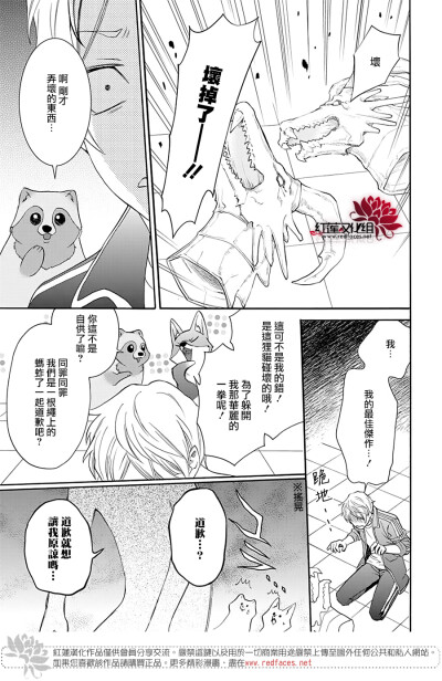 漫画-恋爱吧狸猫：12女主狗状态真狗；3女主动物变人，男主双胞胎人变动物，主旨意义深远了；4明星升天背景；5搞笑道具用来做转场；6生气的背影，人形人影恐怖状态表达；7这是一个更新的第一页用这种掐夸张自夸前情提…