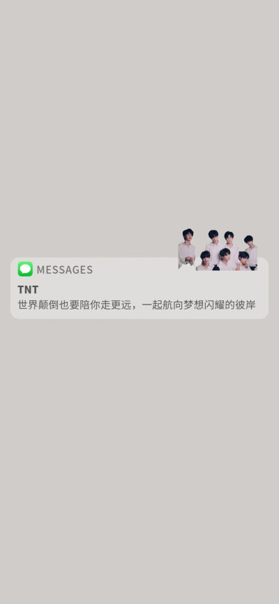 TNT时代少年团
壁纸