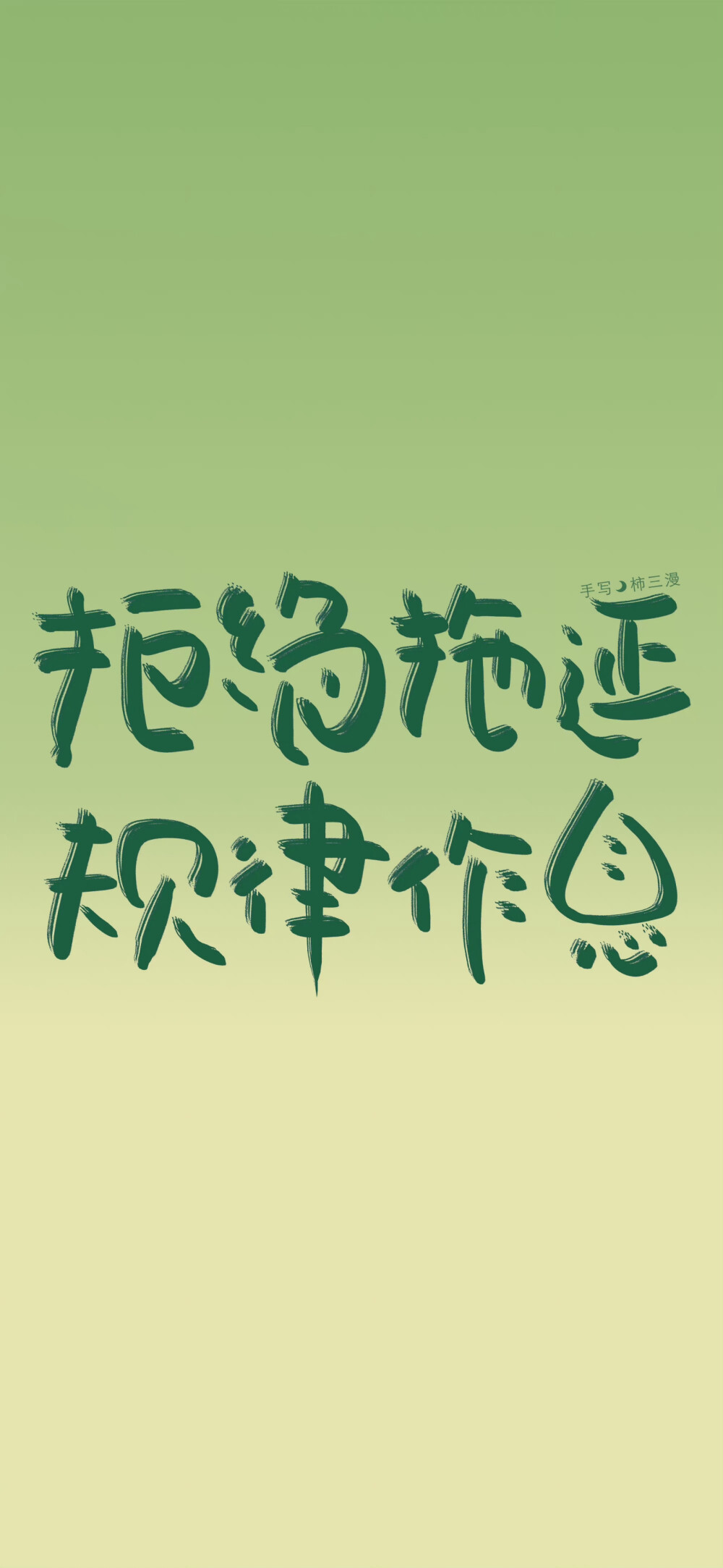 文字 壁纸 个性