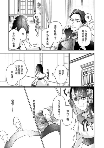 漫画-成为名垂青史的恶役千金吧：1恶女要作对就不能被小看；2插画女主自己穿衣服后边漫画也用到了；3想起前世记忆对自己萌起来了，为啥会萌别人不自恋呢？；4收下礼物是符合恶役身随心动的设定，圣女女主才会拒绝；5…