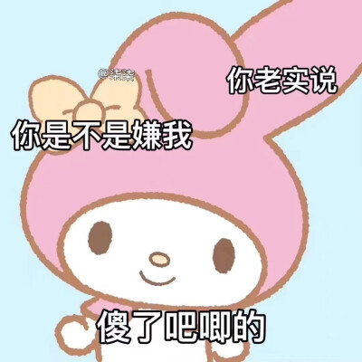 美乐蒂表情包