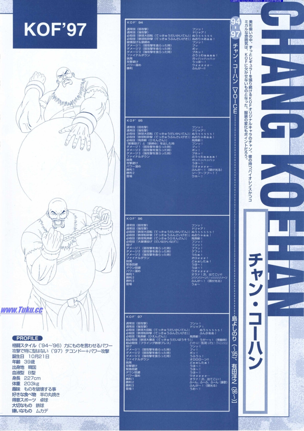 拳皇9497完全设定原画集张巨汉人设图