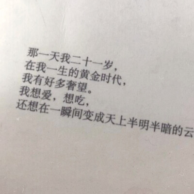 
我想变成天上半明半暗的云