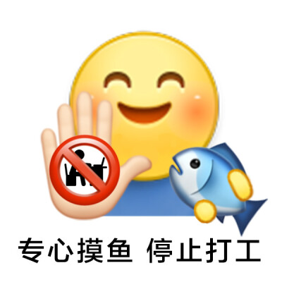 摸鱼人表情包