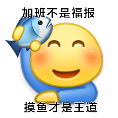 摸鱼人表情包