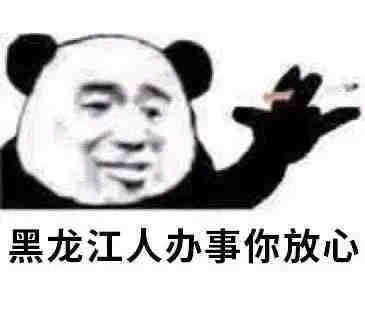 中国人办事你放心