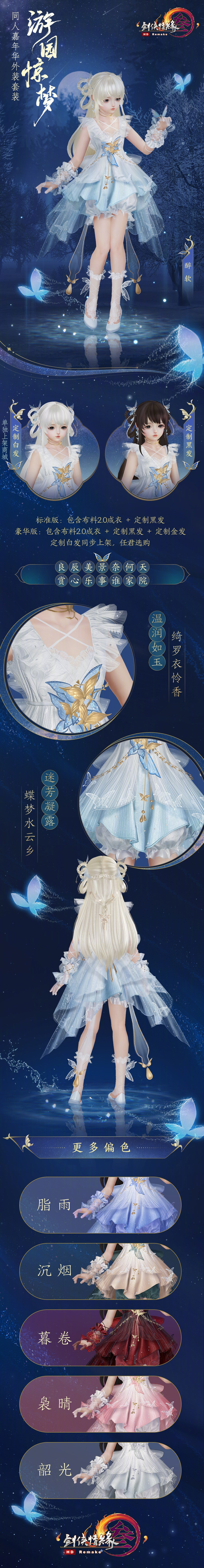 cp剑网3白帝风云全新同人嘉年华外装套装游园惊梦登场将于4月8日踏青