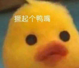 曾经爱用的表情包