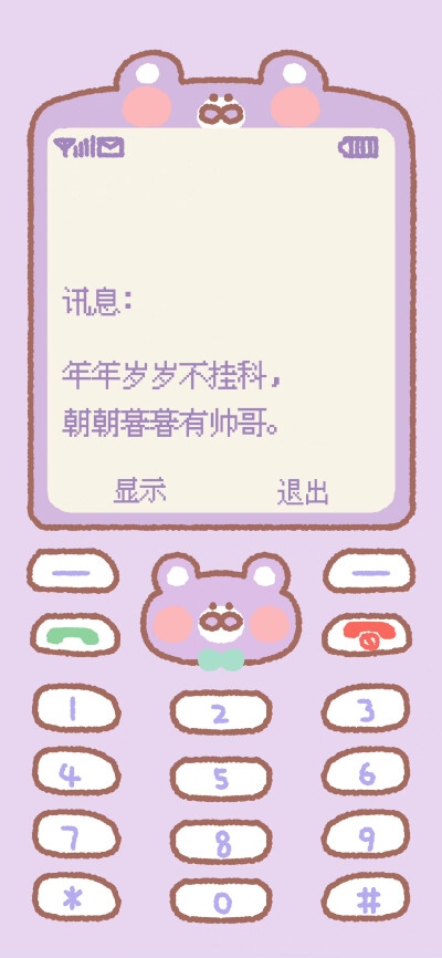 可爱文字壁纸
来源：酸一颗00Park