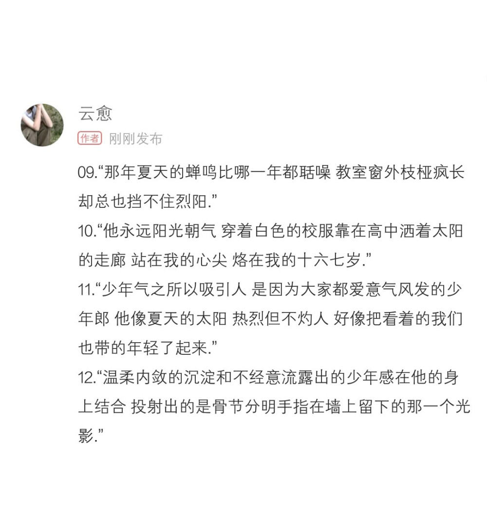 “少年感很难复制是因为不止可爱与白衬衫 还有天生勇敢 做着世俗的工作也怀着纯粹的心.”