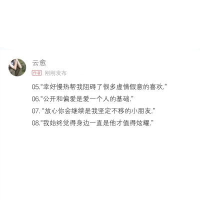 “公开和偏爱是爱一个人的基础.”