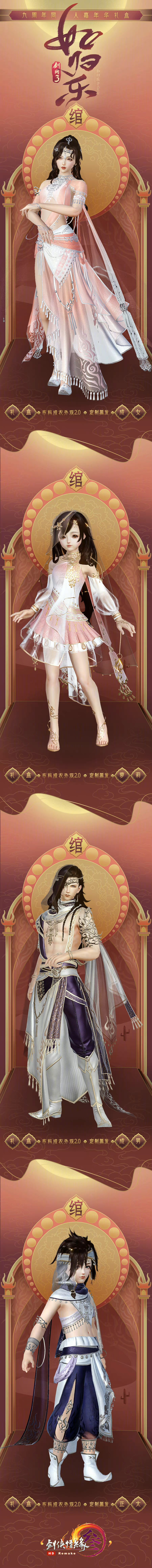 [cp]#剑网3[超话]# 九周年同人嘉年华礼盒·如归乐细节曝光！转关抽【48000通宝】
外观设计师：@KraceZ
设计理念：自古以来，唐朝以其开明大度而声名远扬，它兼容并蓄的社会风气，给进居塞内的各个民族提供了一个空前开放的交流融合环境，本邦文化亦从外族文明汲取诸多。“如归乐”设计灵感来源于当时在中原传播的波斯祆教，以图腾带翼的太阳主题为原型进行了装饰设计，服饰剪裁多参考了历史上的中亚服饰风格。旨在以此异域风情，侧面展现当时海纳百川的大唐风流。
九周年同人嘉年华礼盒·如归乐（豪华版）：如归乐·荼/殷/黎
礼盒内容：布料2.0成衣、定制黑发、定制金发
售价：48,000通宝
售卖形式：不绑定限时不限量
九周年同人嘉年华礼盒·如归乐：如归乐·黛/月/绾
礼盒内容：布料2.0成衣、定制黑发
售价：28,000通宝
售卖形式：不绑定限时不限量 http://t.cn/A6A6qHQN[/cp]