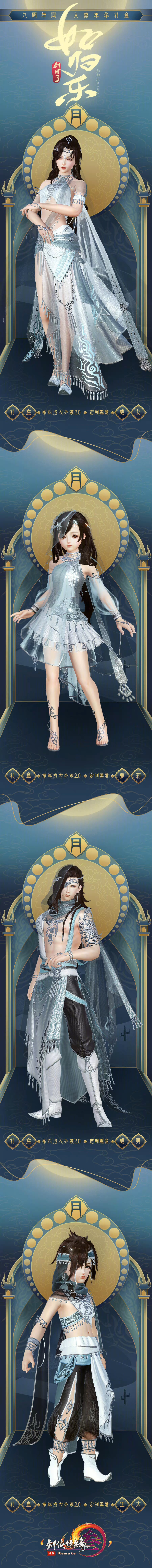 [cp]#剑网3[超话]# 九周年同人嘉年华礼盒·如归乐细节曝光！转关抽【48000通宝】
外观设计师：@KraceZ
设计理念：自古以来，唐朝以其开明大度而声名远扬，它兼容并蓄的社会风气，给进居塞内的各个民族提供了一个空前开放的交流融合环境，本邦文化亦从外族文明汲取诸多。“如归乐”设计灵感来源于当时在中原传播的波斯祆教，以图腾带翼的太阳主题为原型进行了装饰设计，服饰剪裁多参考了历史上的中亚服饰风格。旨在以此异域风情，侧面展现当时海纳百川的大唐风流。
九周年同人嘉年华礼盒·如归乐（豪华版）：如归乐·荼/殷/黎
礼盒内容：布料2.0成衣、定制黑发、定制金发
售价：48,000通宝
售卖形式：不绑定限时不限量
九周年同人嘉年华礼盒·如归乐：如归乐·黛/月/绾
礼盒内容：布料2.0成衣、定制黑发
售价：28,000通宝
售卖形式：不绑定限时不限量 http://t.cn/A6A6qHQN[/cp]