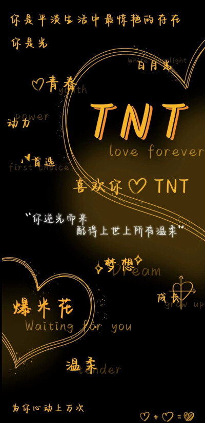 TNT壁纸