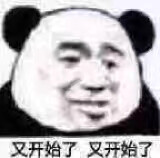 沙雕表情包