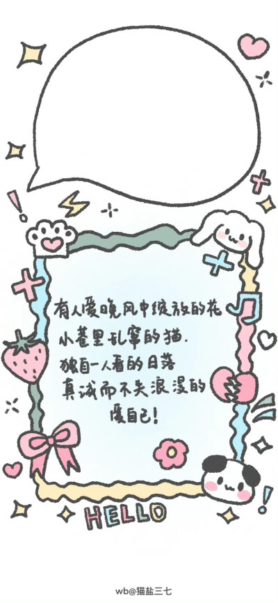 可爱文字壁纸