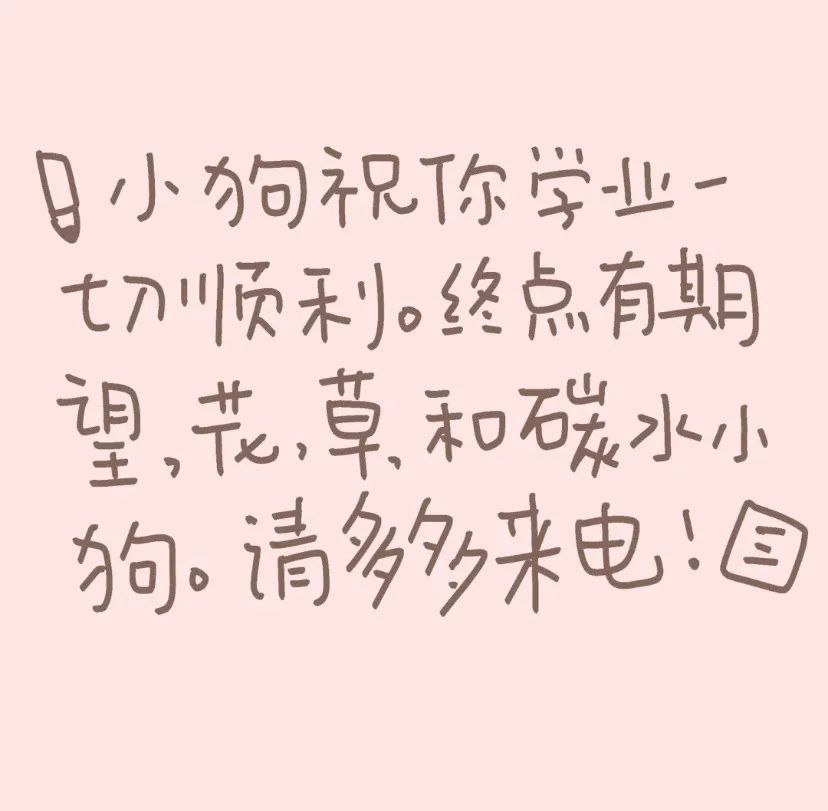 我爱你 多多来电