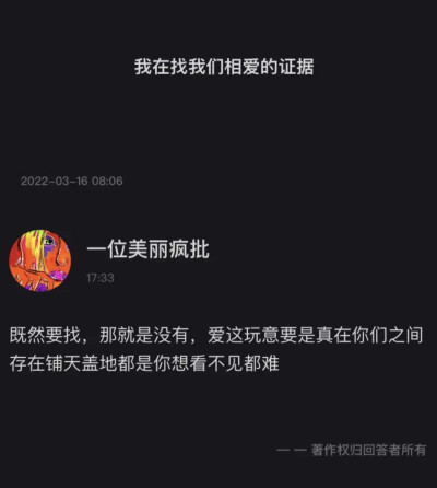 爱铺天盖地存在想看不见都难
抖音：一位美丽疯批
#冷瞳